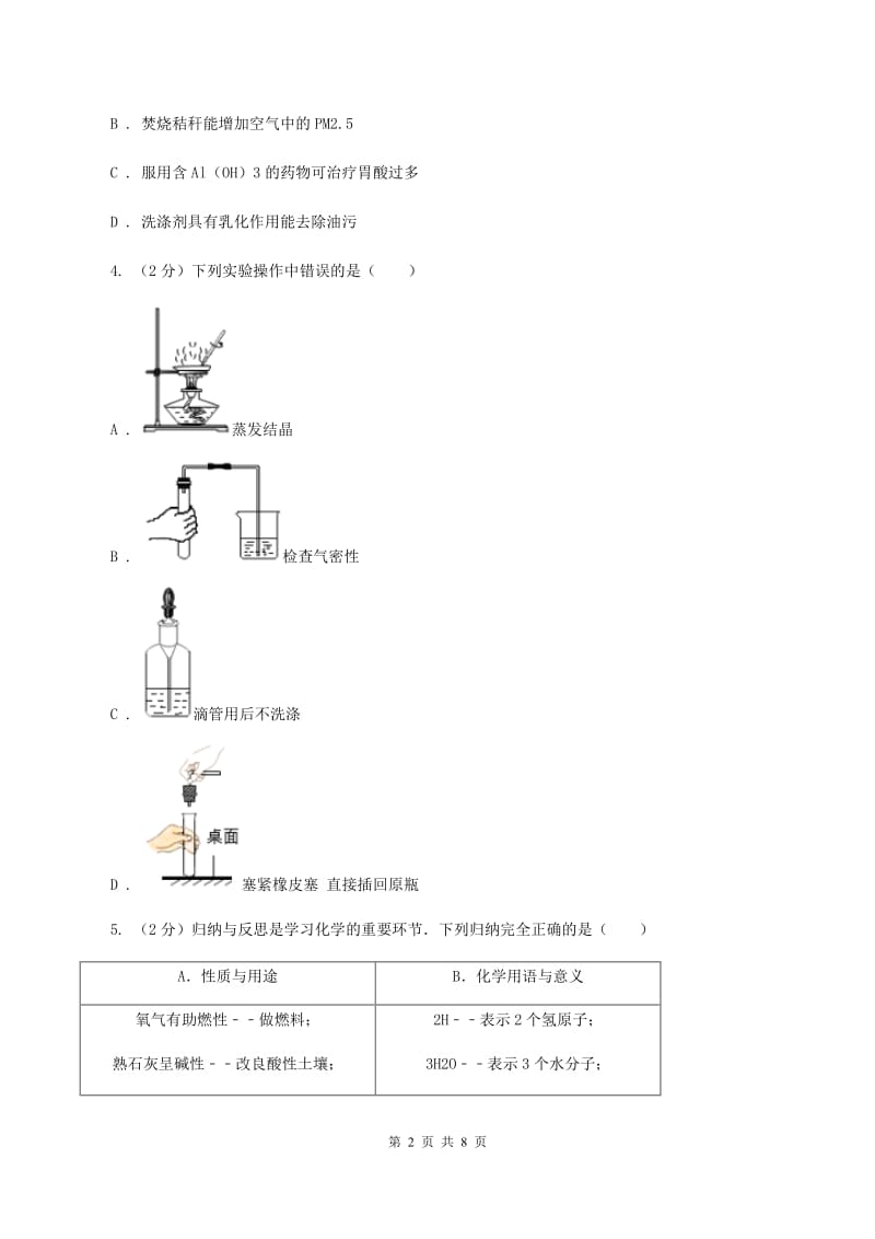 福建省2020年九年级上学期期中化学试卷A卷_第2页