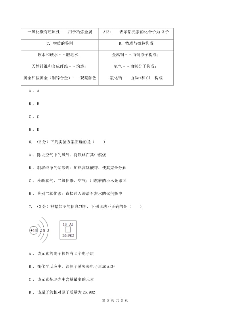 福建省2020年九年级上学期期中化学试卷A卷_第3页