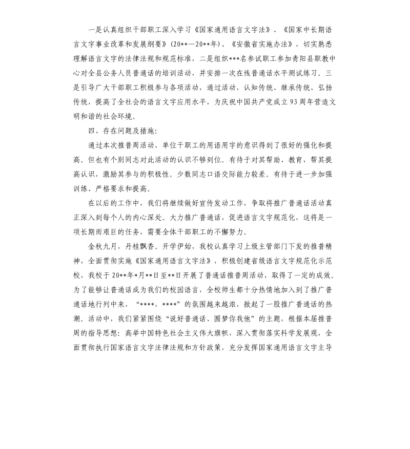 校园推广普通话宣传周活动方案策划.docx_第2页