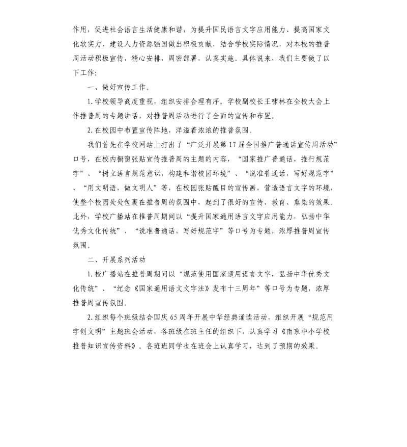 校园推广普通话宣传周活动方案策划.docx_第3页