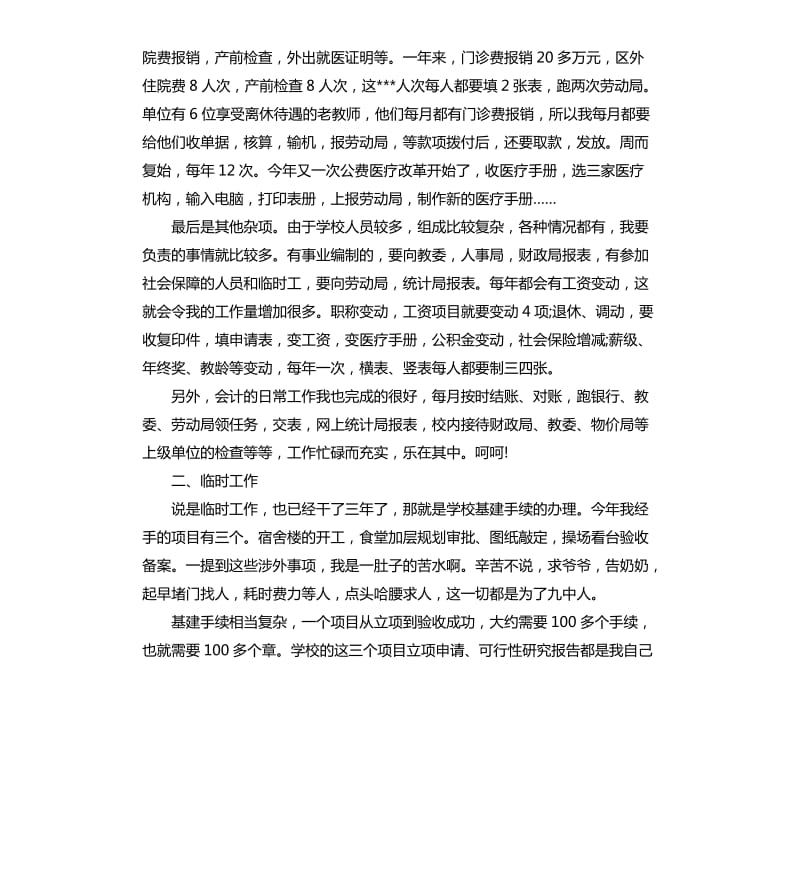 行政事业会计工作总结.docx_第2页