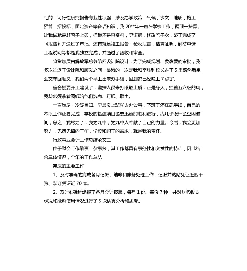 行政事业会计工作总结.docx_第3页