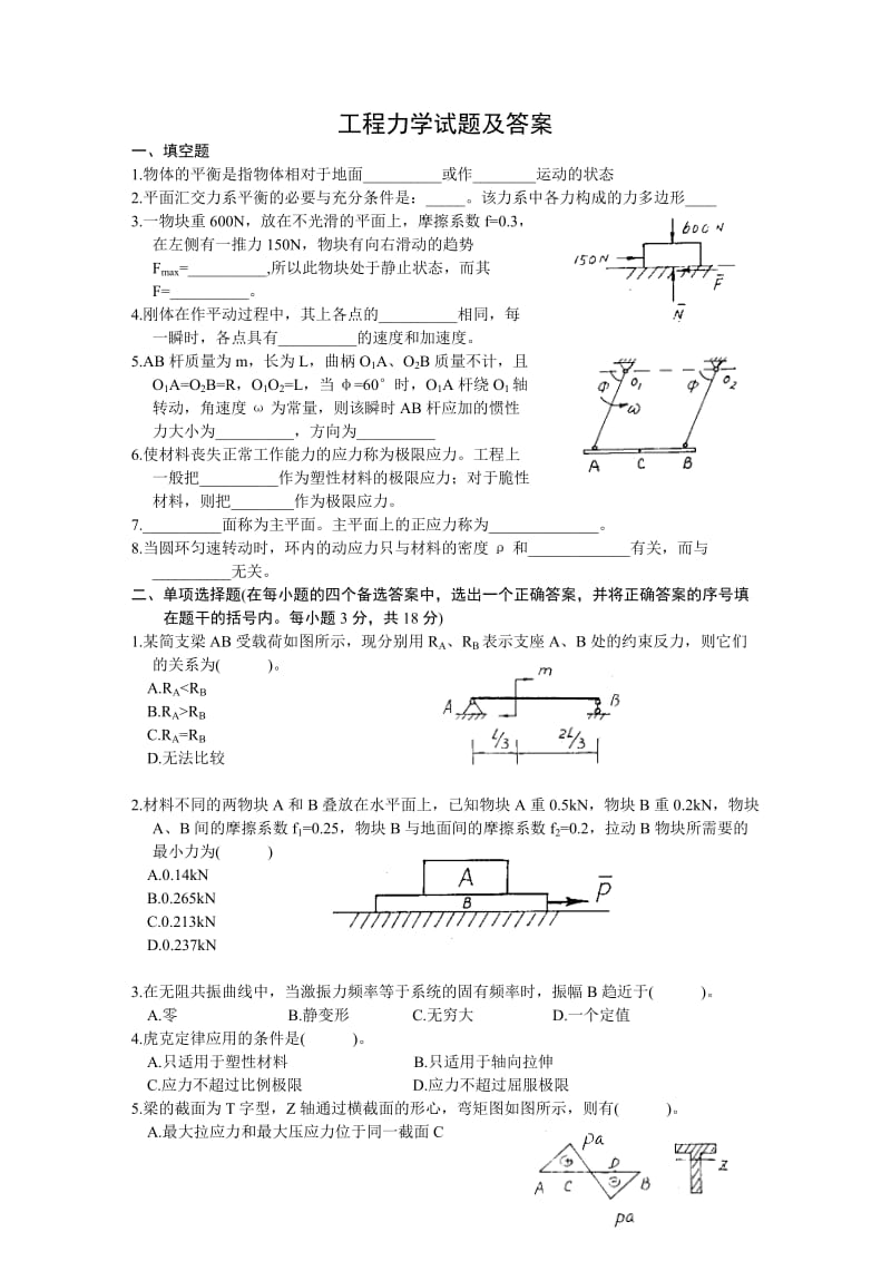 工程力学试题及答案分解_第1页