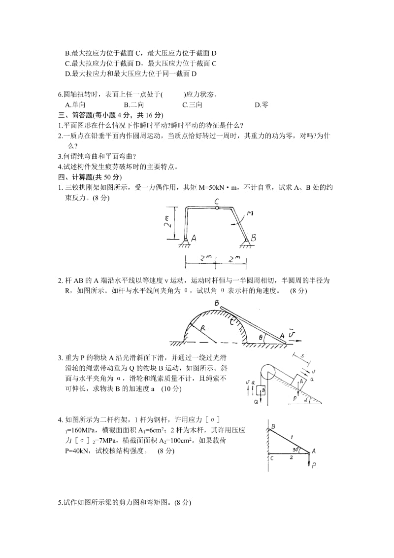 工程力学试题及答案分解_第2页