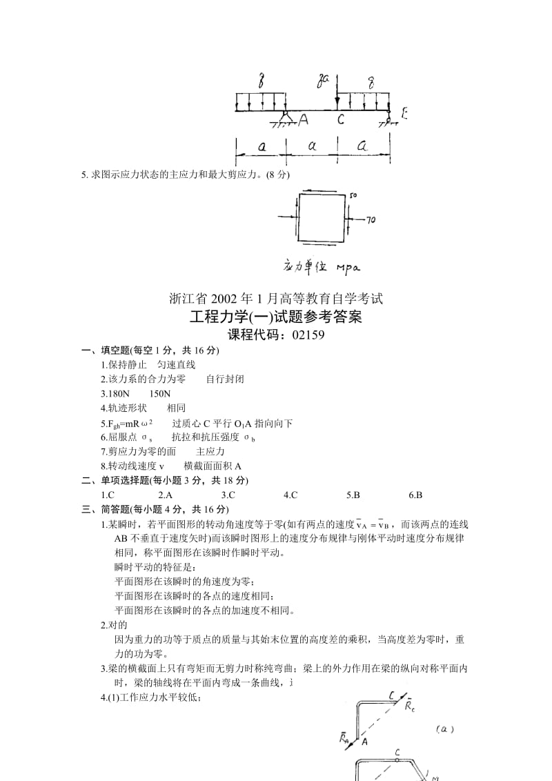 工程力学试题及答案分解_第3页