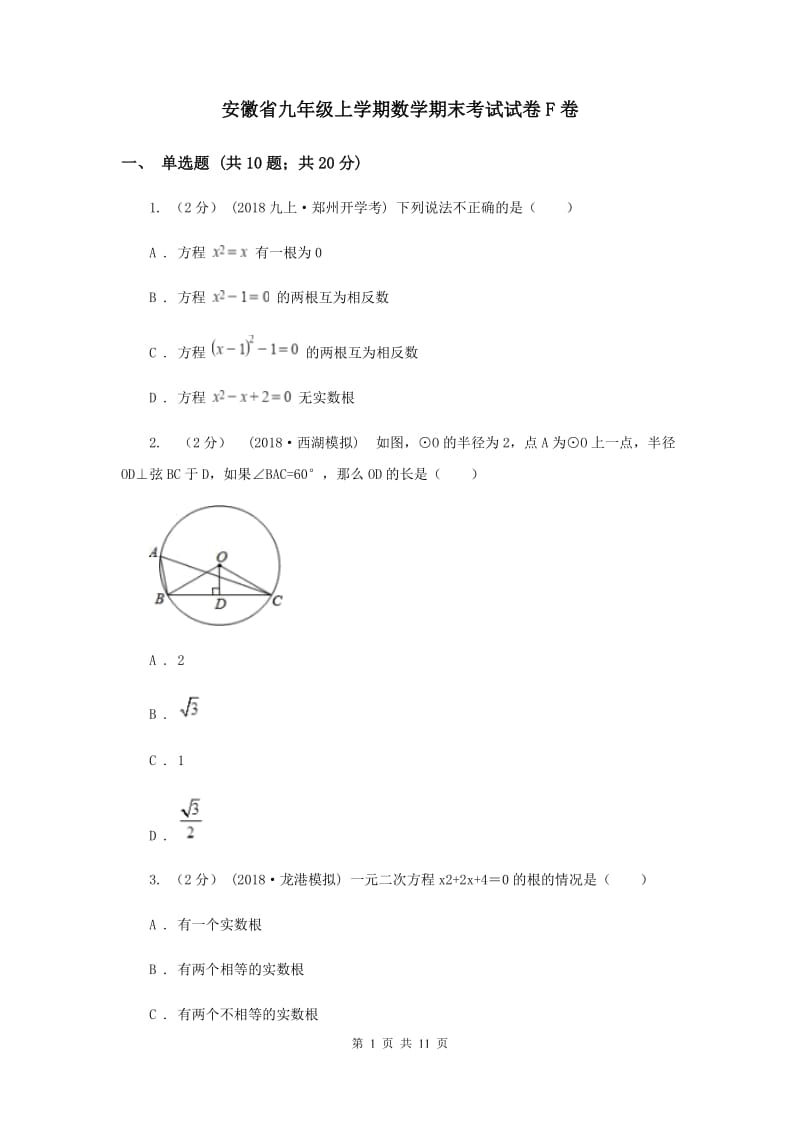 安徽省九年级上学期数学期末考试试卷F卷_第1页