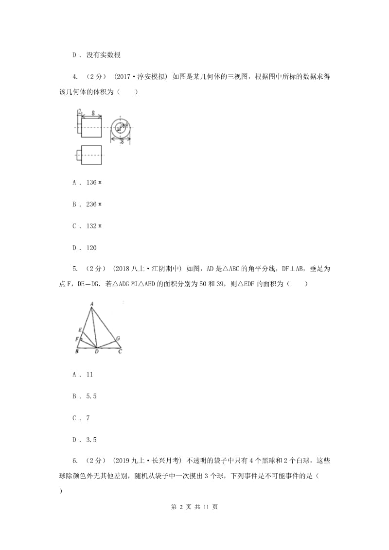 安徽省九年级上学期数学期末考试试卷F卷_第2页