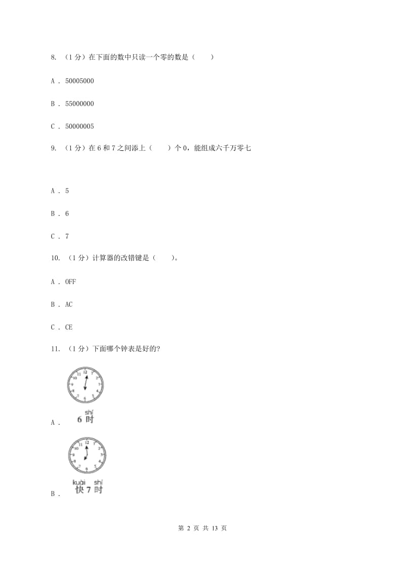 人教版2019-2020学年四年级上学期数学期中考试试卷A卷_第2页