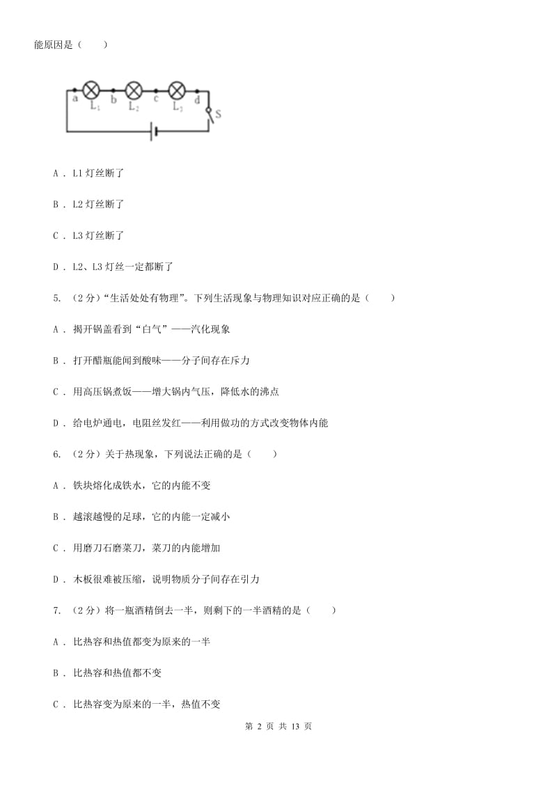 济南市九年级上学期期中物理试卷C卷_第2页