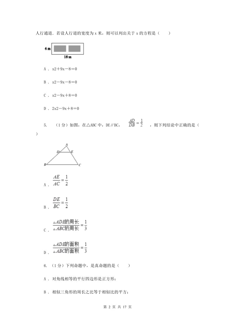 教科版2020届九年级上学期数学期末考试试卷A卷_第2页