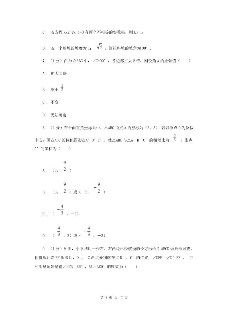 教科版2020届九年级上学期数学期末考试试卷A卷_第3页