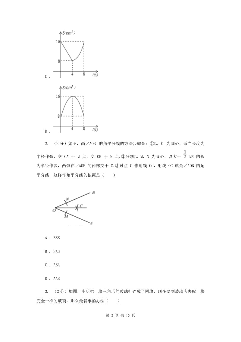 2019-2020学年初中数学北师大版七年级下册4.5利用三角形全等测距离同步练习D卷_第2页