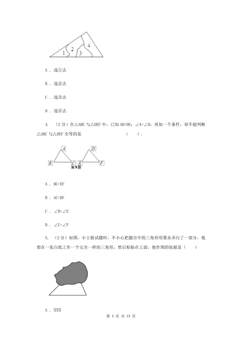 2019-2020学年初中数学北师大版七年级下册4.5利用三角形全等测距离同步练习D卷_第3页