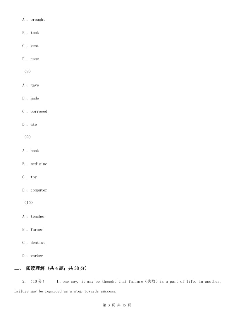 人教版九年级上学期英语初测试试卷（II ）卷_第3页