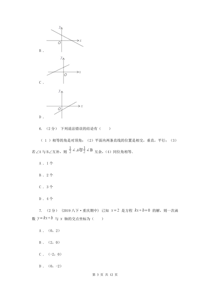 人教版2020年中考备考专题复习：一次函数及其运用B卷_第3页