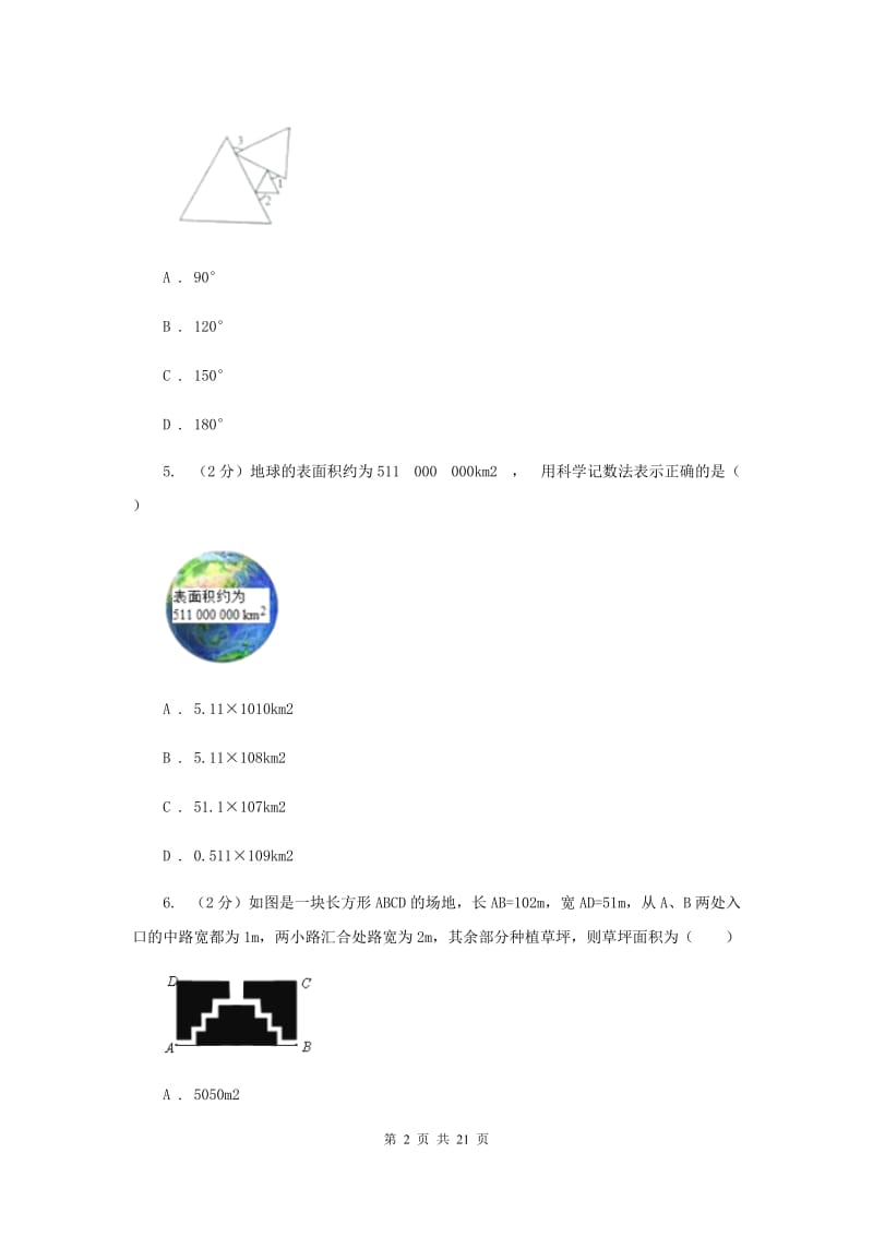 陕西人教版2020届九年级中考数学对点突破模拟试卷B卷_第2页