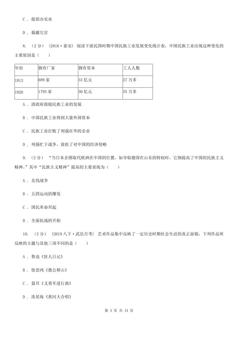 岳麓版中考历史试卷（II ）卷新版_第3页