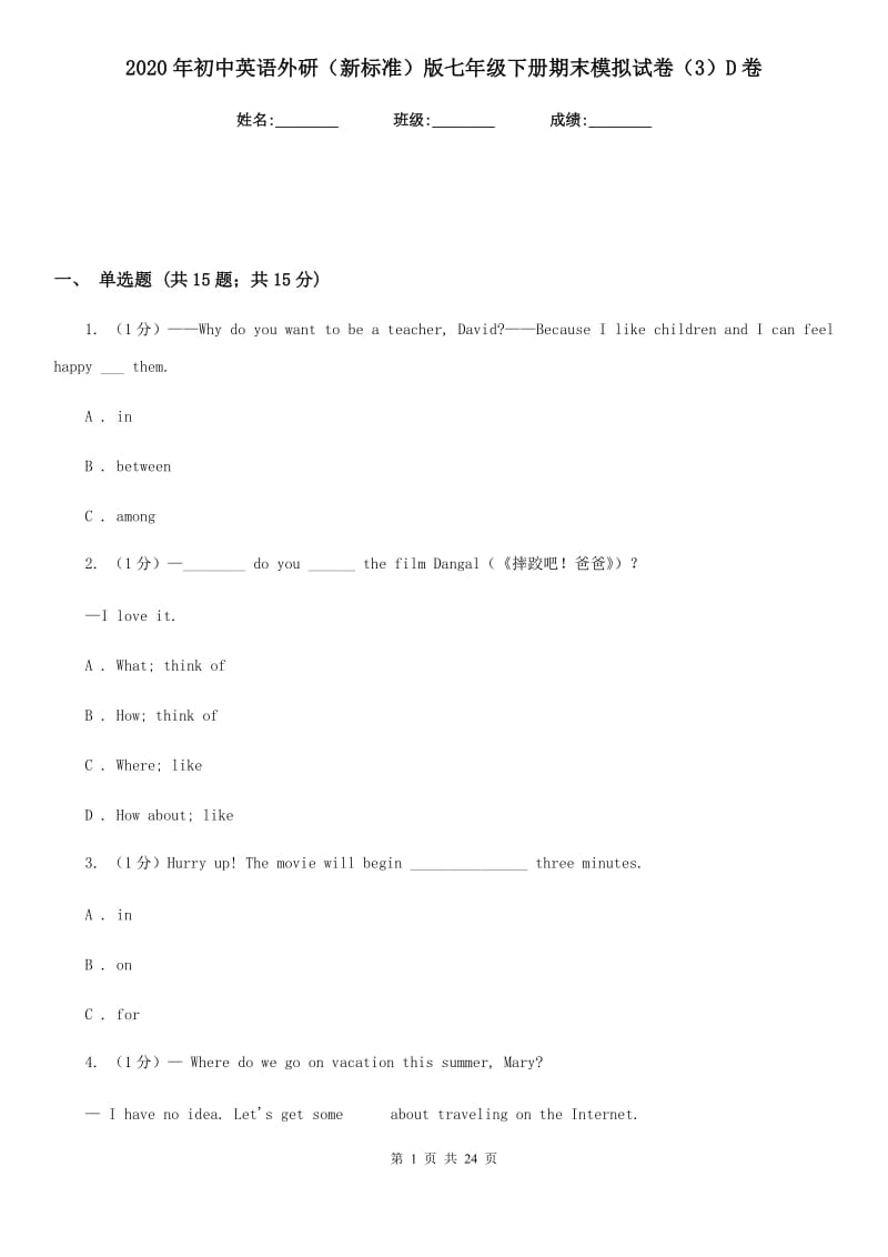 2020年初中英语外研（新标准）版七年级下册期末模拟试卷（3）D卷_第1页