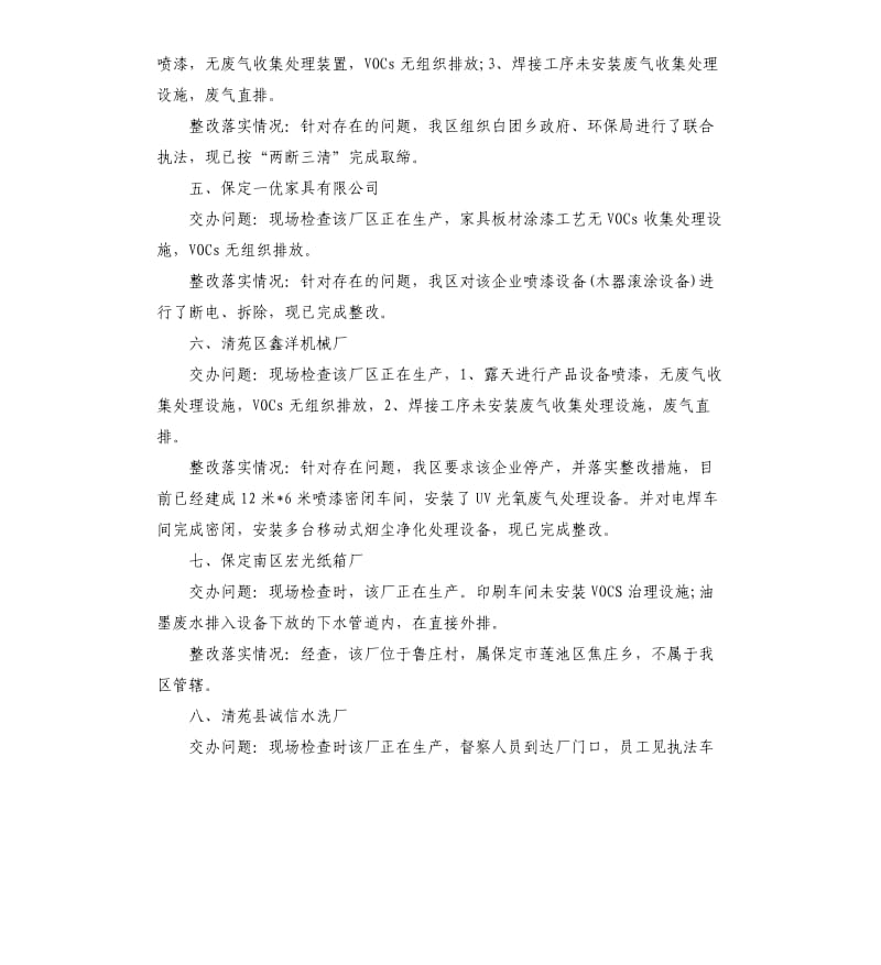 整改落实情况报告五篇.docx_第2页