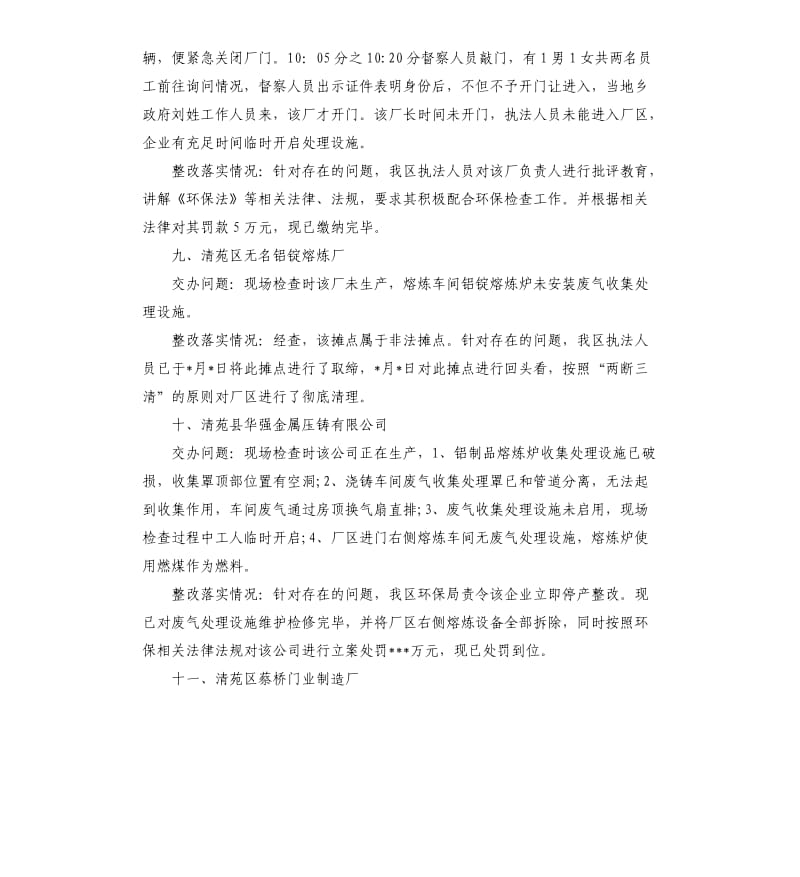 整改落实情况报告五篇.docx_第3页