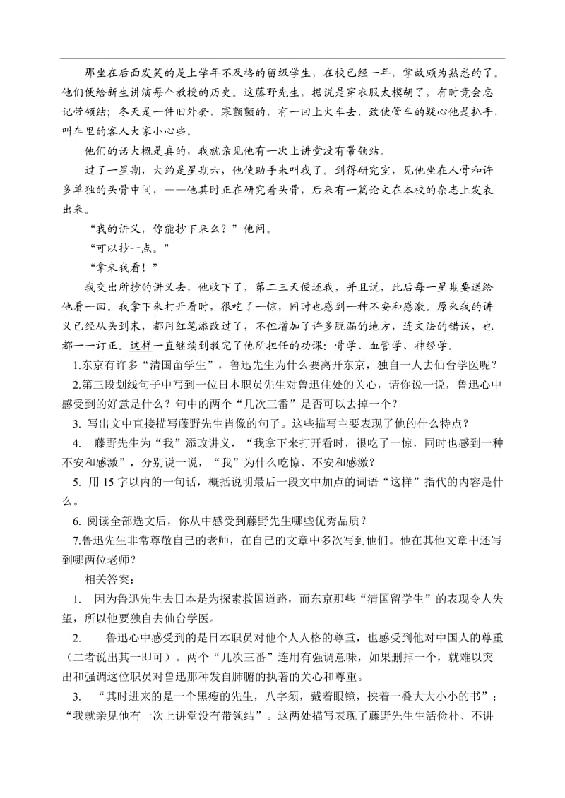 八年级语文藤野先生课文分析与同步练习_第3页