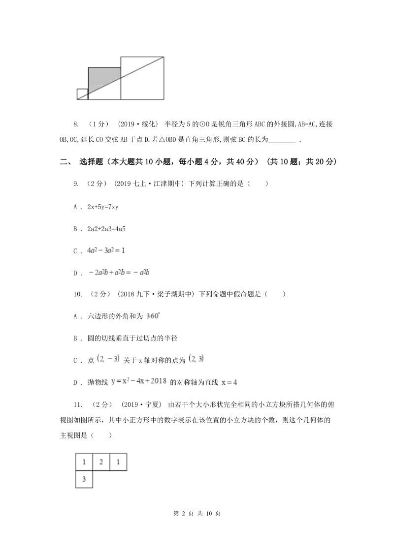 中考数学真题试卷B卷新版_第2页