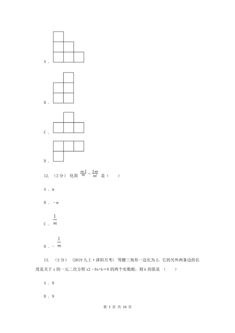 中考数学真题试卷B卷新版_第3页