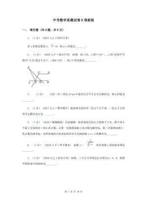 中考數(shù)學真題試卷B卷新版