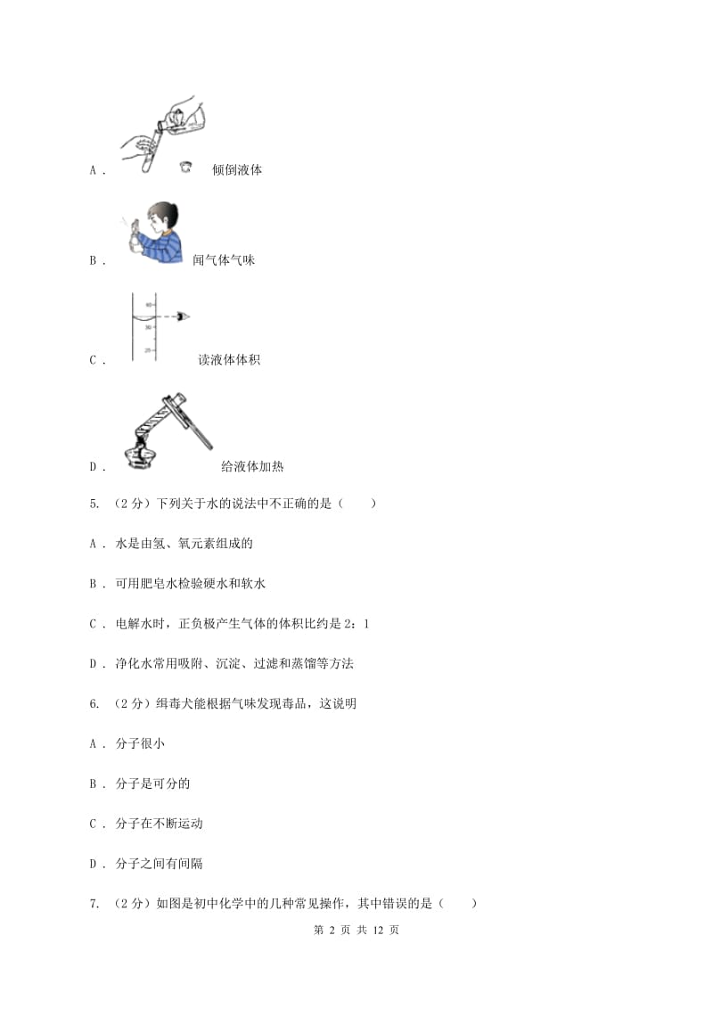 重庆市2020年九年级上学期期中化学试卷（II）卷_第2页