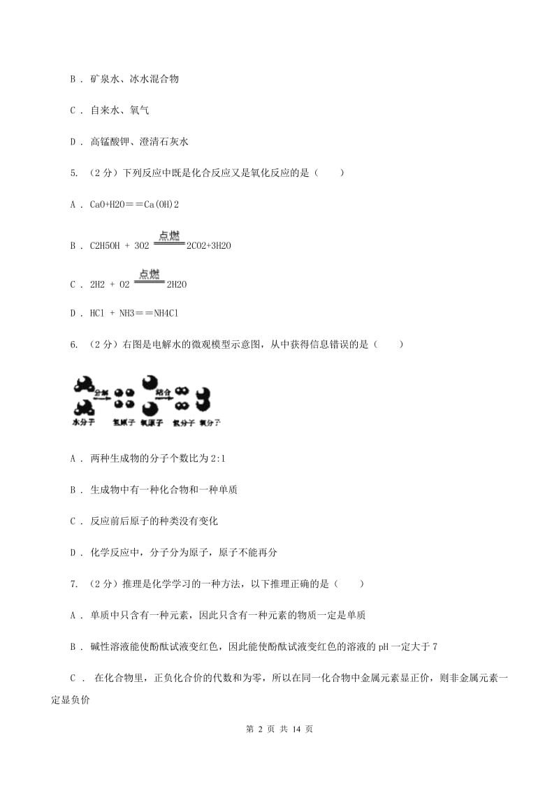 陕西省2019-2020学年九年级上学期期中化学试卷A卷_第2页