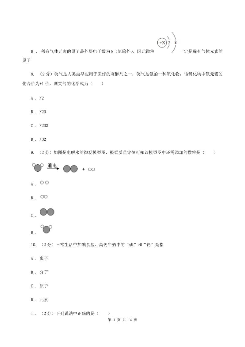 陕西省2019-2020学年九年级上学期期中化学试卷A卷_第3页