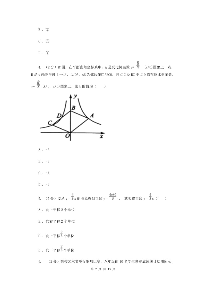 冀人版2019-2020学年八年级下学期数学期末考试试卷I卷_第2页