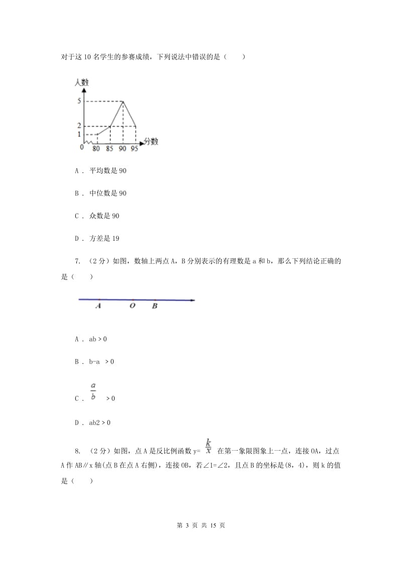 冀人版2019-2020学年八年级下学期数学期末考试试卷I卷_第3页