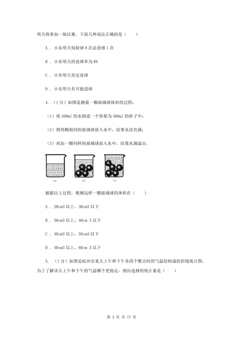 教科版2020届数学中考模拟试卷（5）I卷_第2页