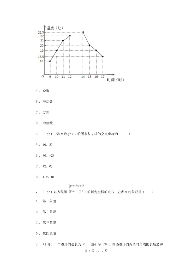 教科版2020届数学中考模拟试卷（5）I卷_第3页