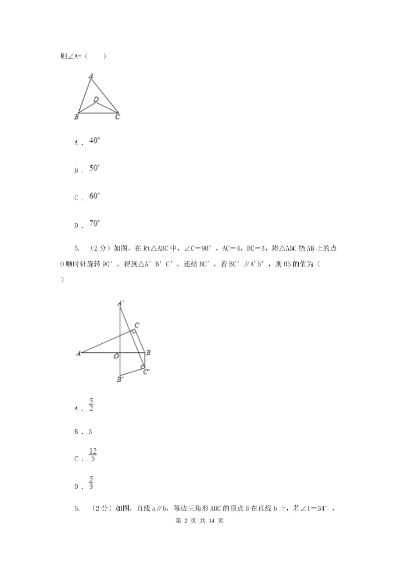 江苏省中考数学分类汇编专题07：图形（三角形）G卷_第2页