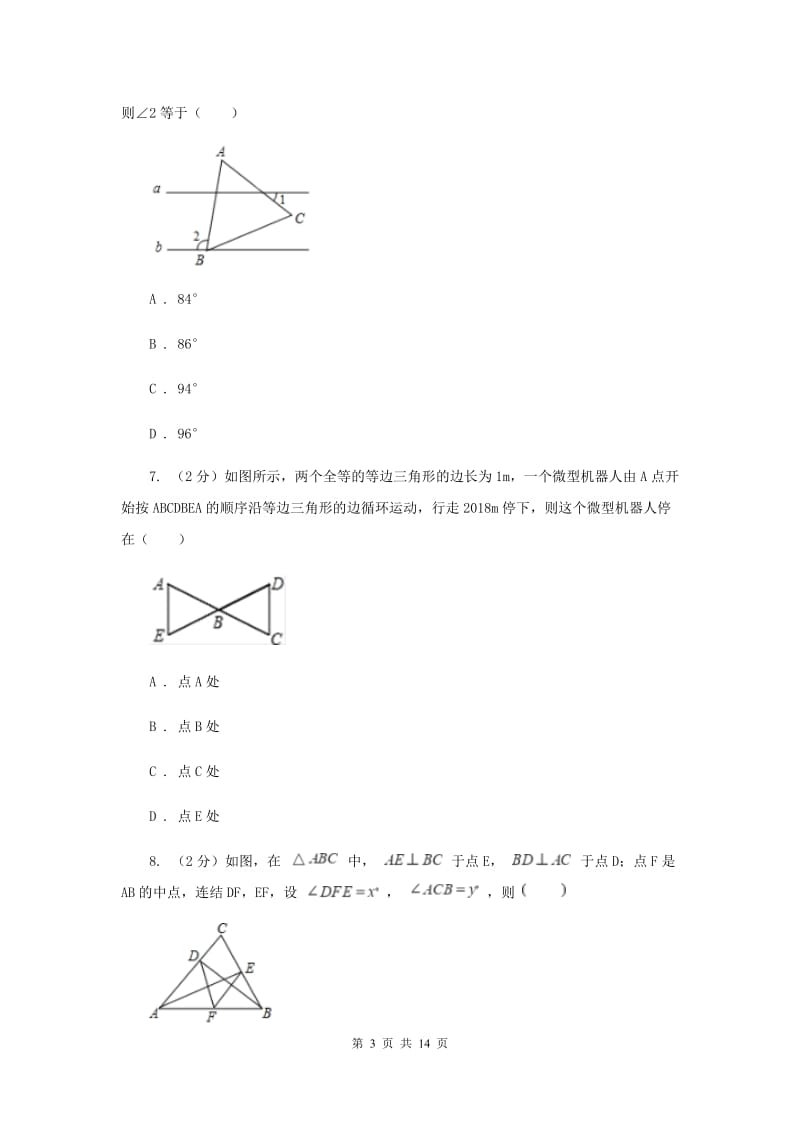 江苏省中考数学分类汇编专题07：图形（三角形）G卷_第3页