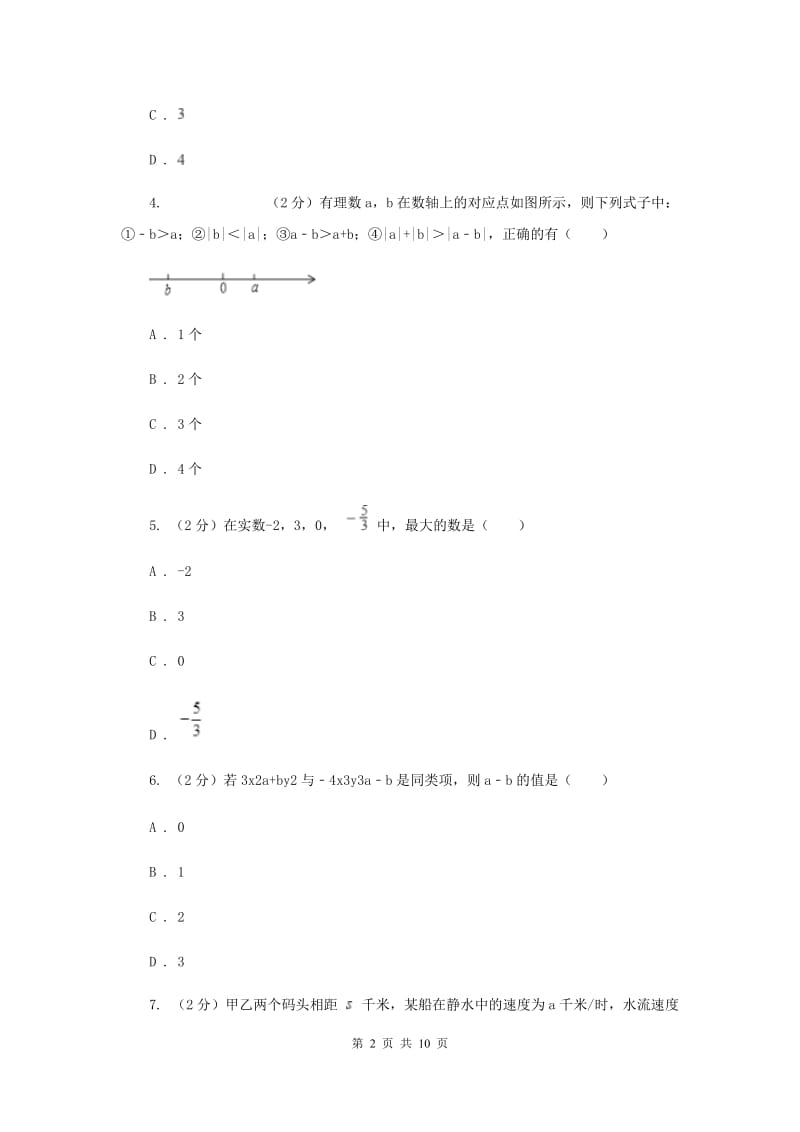 武汉市2020届数学中考试试卷（I）卷_第2页