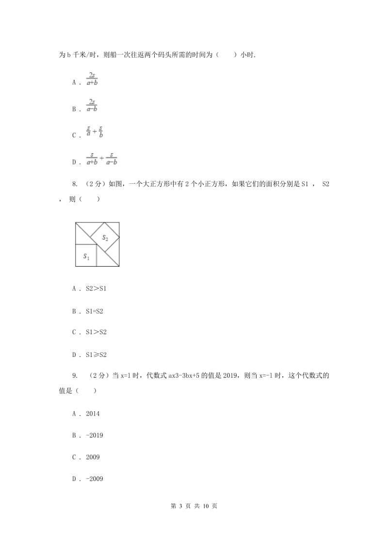 武汉市2020届数学中考试试卷（I）卷_第3页