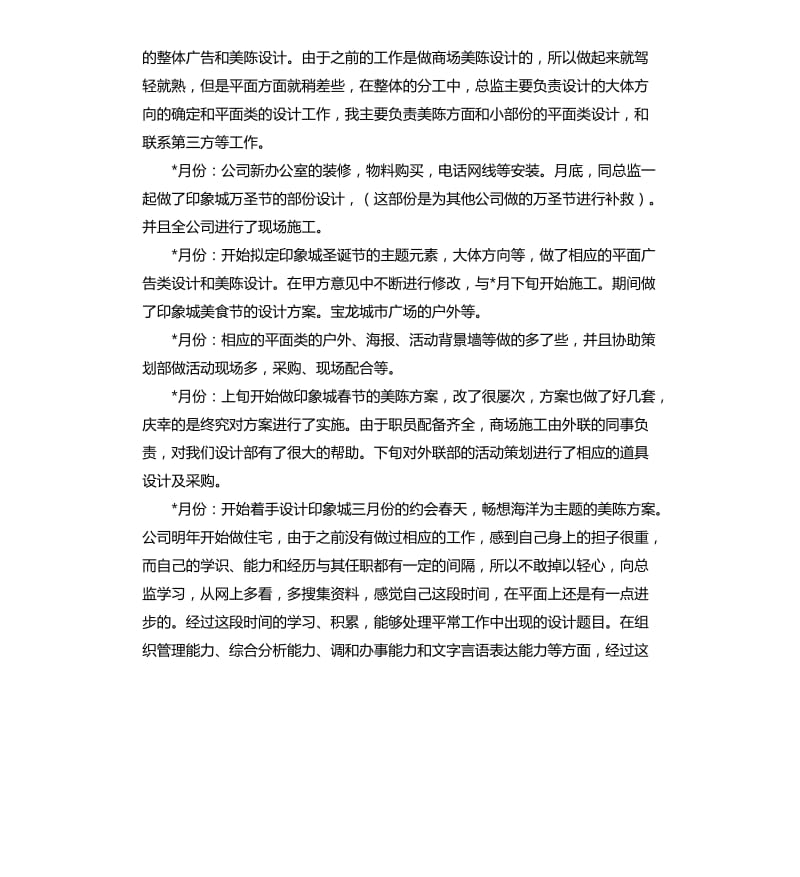 设计师个人年终工作总结.docx_第3页