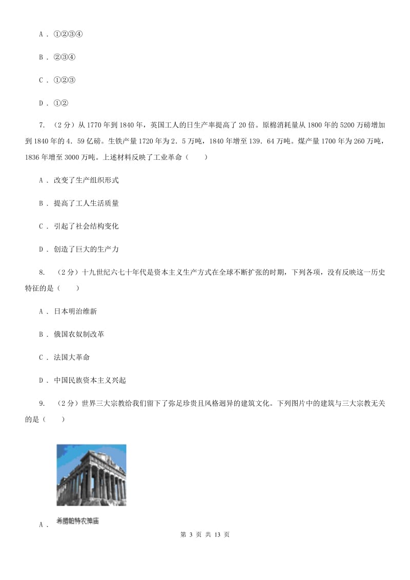 湖南省九年级上学期历史期中试卷（II ）卷_第3页