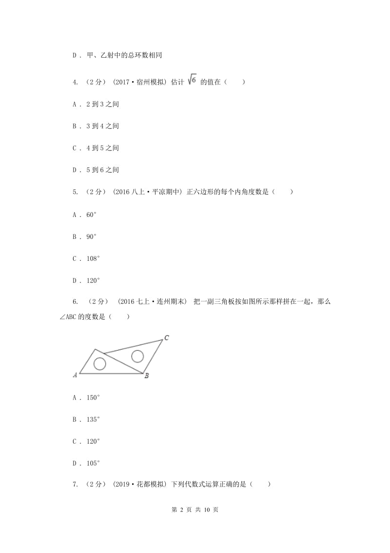 陕西人教版2020届数学中考一模试卷G卷_第2页