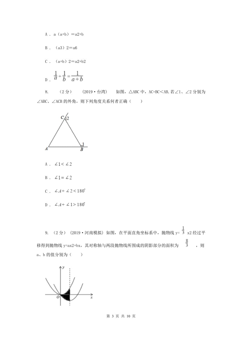 陕西人教版2020届数学中考一模试卷G卷_第3页
