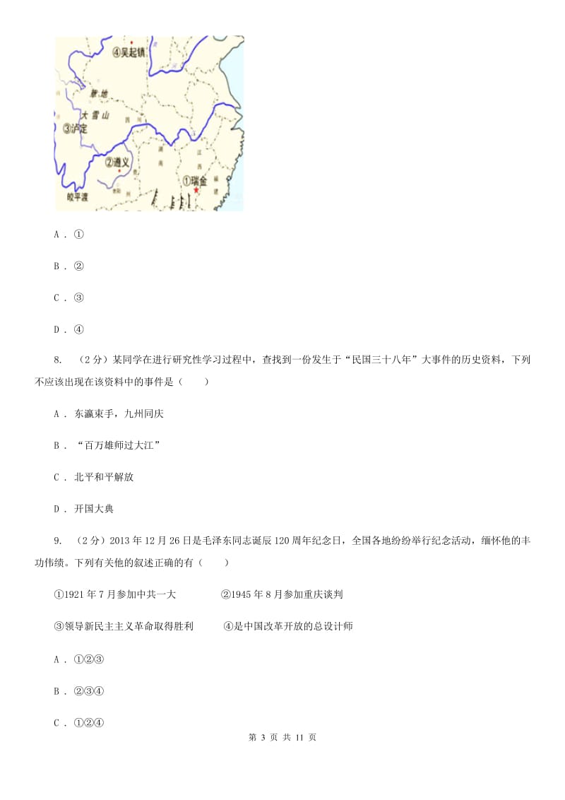 华师大版2020年中考历史试卷A卷精编_第3页