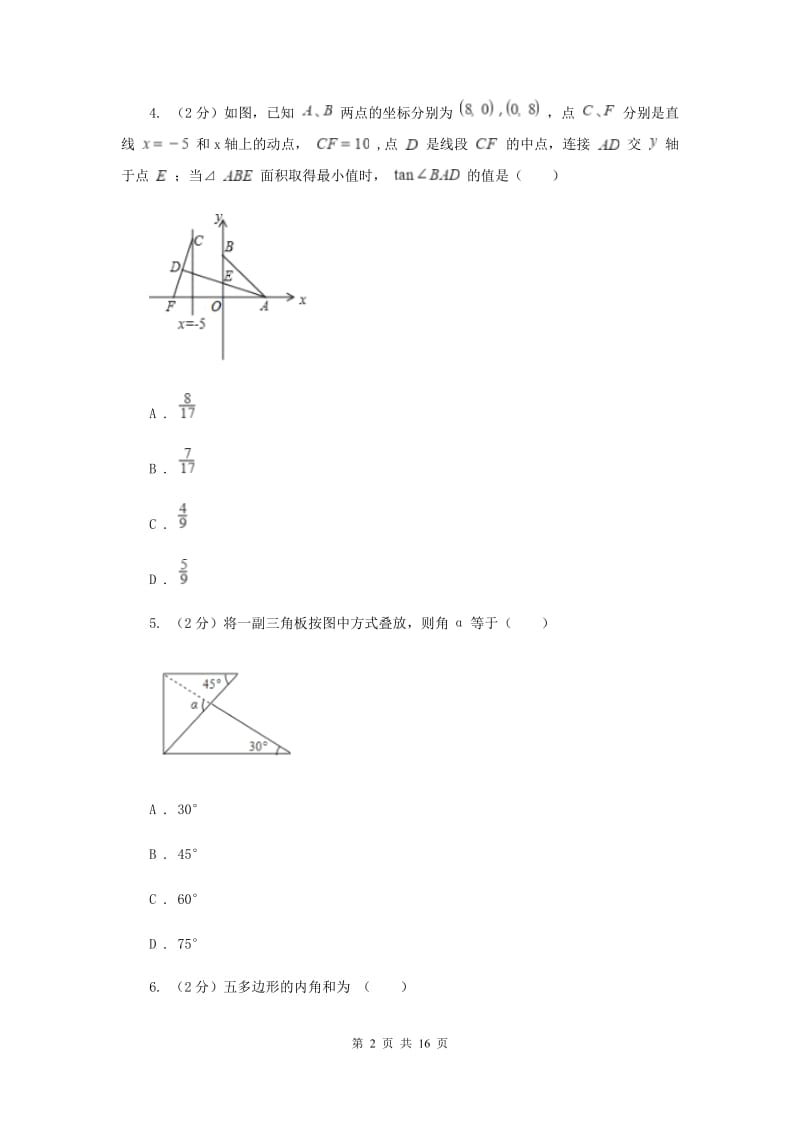 八年级上学期期中数学试卷D卷_第2页