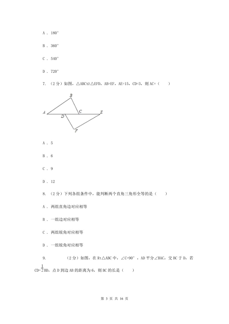 八年级上学期期中数学试卷D卷_第3页