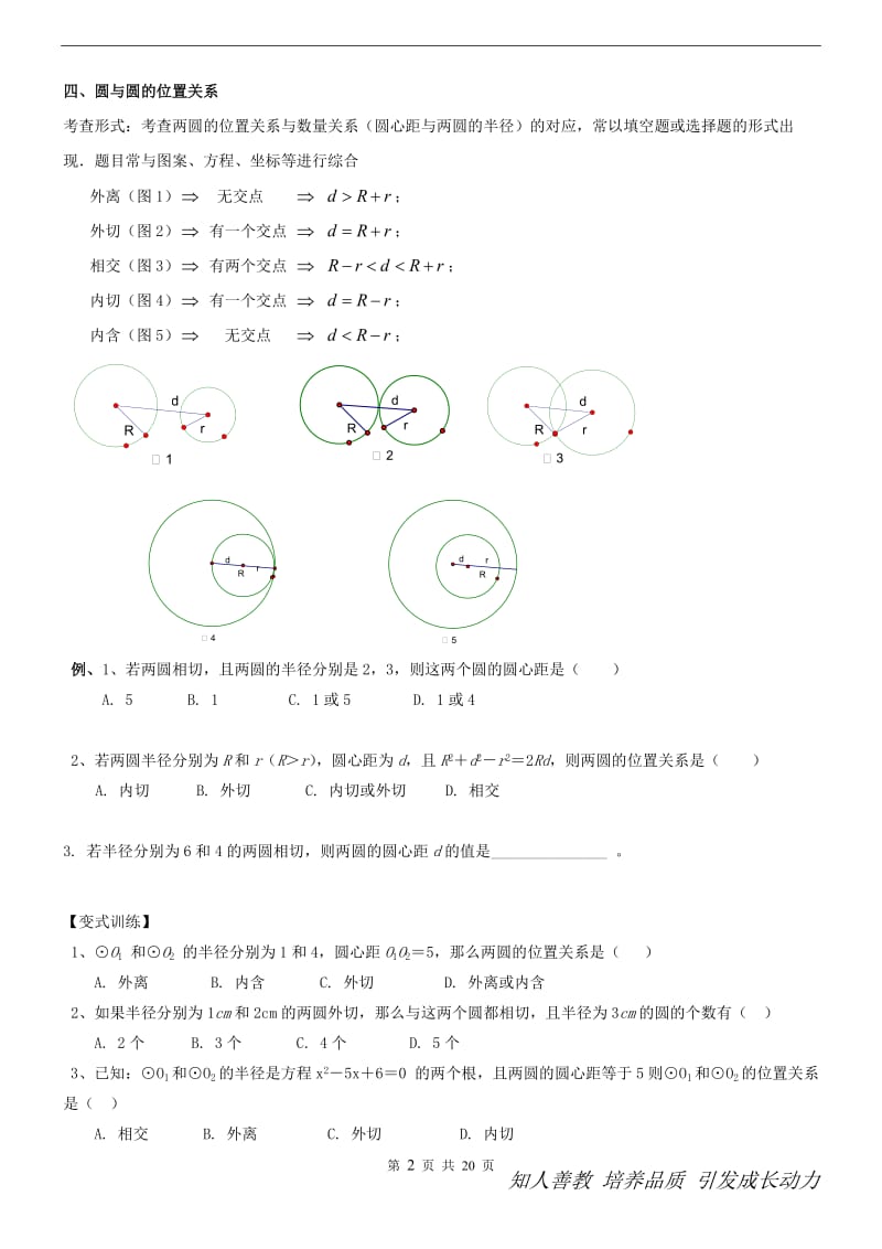 初三上学期圆知识点和典型基础例题复习_第2页