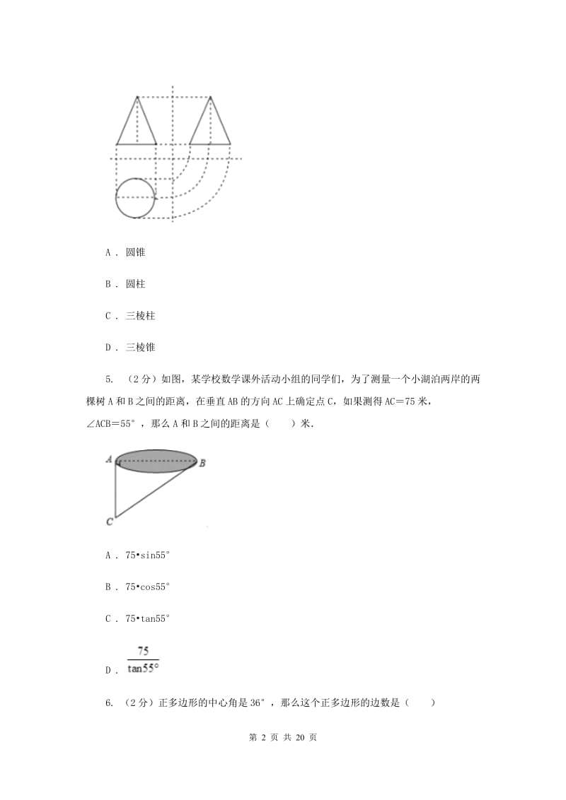 冀教版2020年中考数学押题试卷B卷_第2页