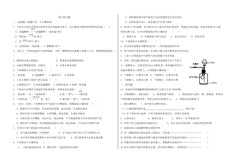 初三化学氧气练习题附答案_第1页