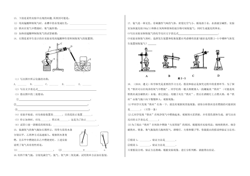 初三化学氧气练习题附答案_第2页